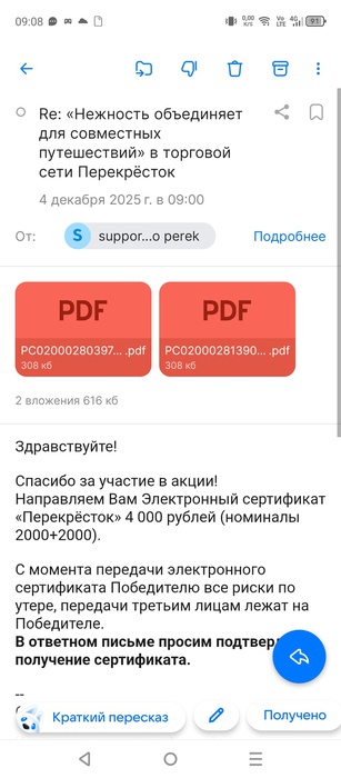 Приз акции Milka «Нежность объединяет для совместных путешествий»