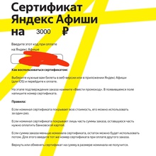 Яндекс афиша 3000 от «Школа любознательности» в торговых сетях «Пятёрочка» и «Перекрёсток»