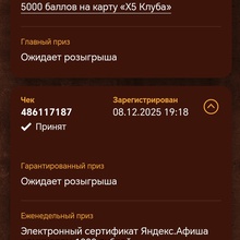 Сертификат и баллы от Snickers