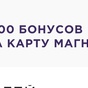Приз 1500+1500 баллов магнит