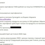 Приз 1000 рублей на покупку Синергетик на Яндекс-маркете