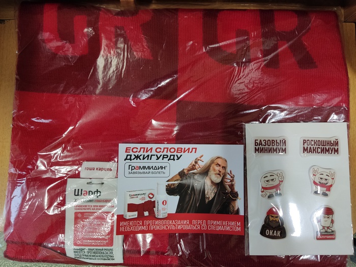 Приз акции Граммидин «Граммидин®. Не слови Джигурду!»