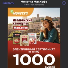 Сертификат от MacCoffee
