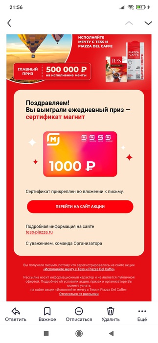 Приз акции Tess «Исполняйте мечту c Tess и Piazza Del Caffe»