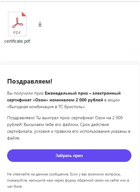 Приз акции Alpen Gold «Выгодная комбинация в ТС «Бристоль»»
