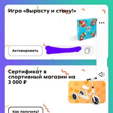 Игра и серт в спортмастер от Барни