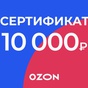 Приз OZON
