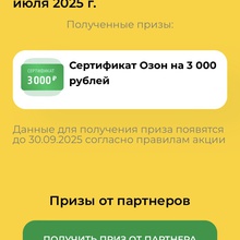 Серт Ozon от Pretto