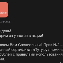 Сертификат Туту от Юбилейное