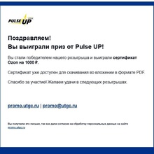 Купон озон от Акция PulseUp и Красное&Белое: «PulseUp. Тест на удачу. 1200 победителей!»