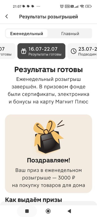 Приз акции Sheba «SHEBA® в Магнит. Удовольствие превыше всего»