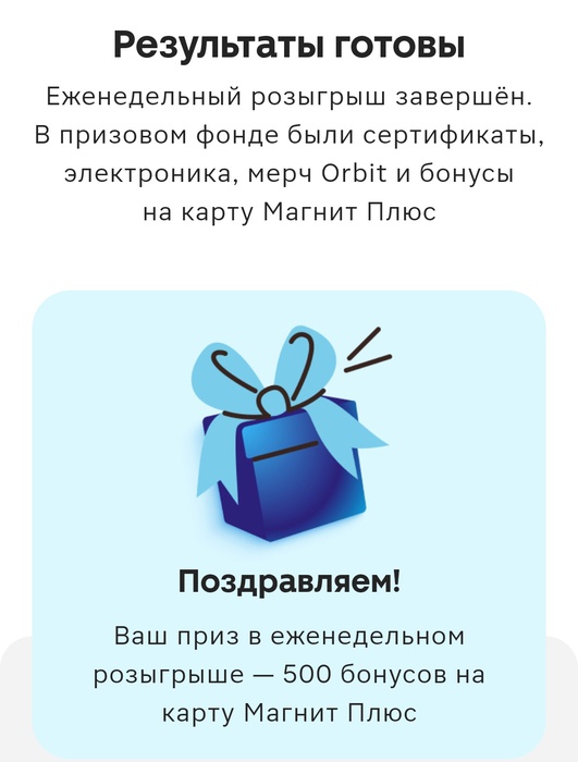 Приз акции Orbit «Orbit. Лето с коллегами? Жуй. Выдыхай»