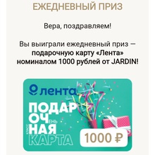 Электронная карта от Jardin