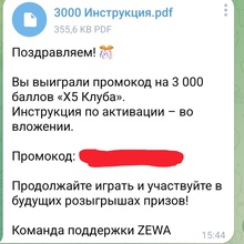 Баллы от Zewa
