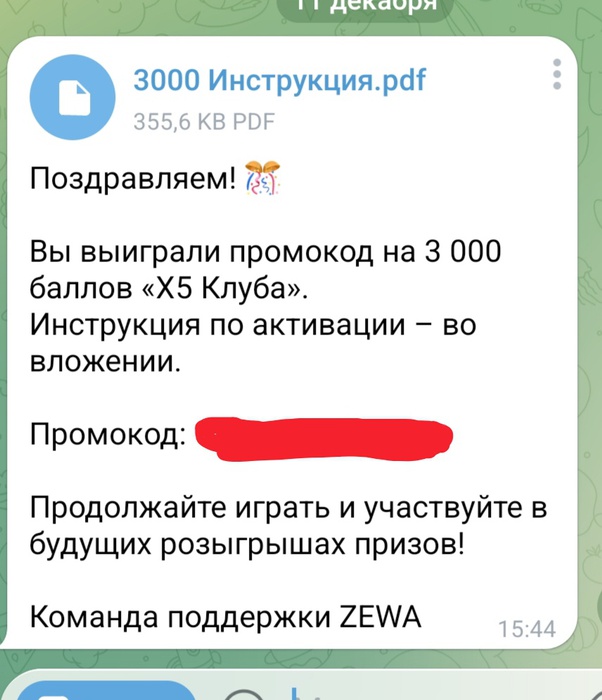 Приз акции Zewa «Играйте с Zewa, получайте подарки!»