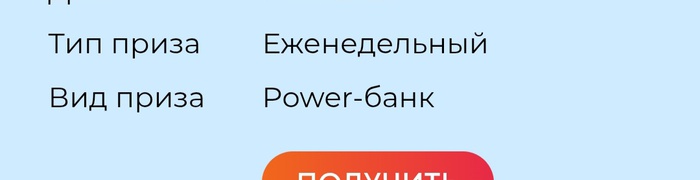 Приз акции Черноголовка «Россия. Маршрут построен»