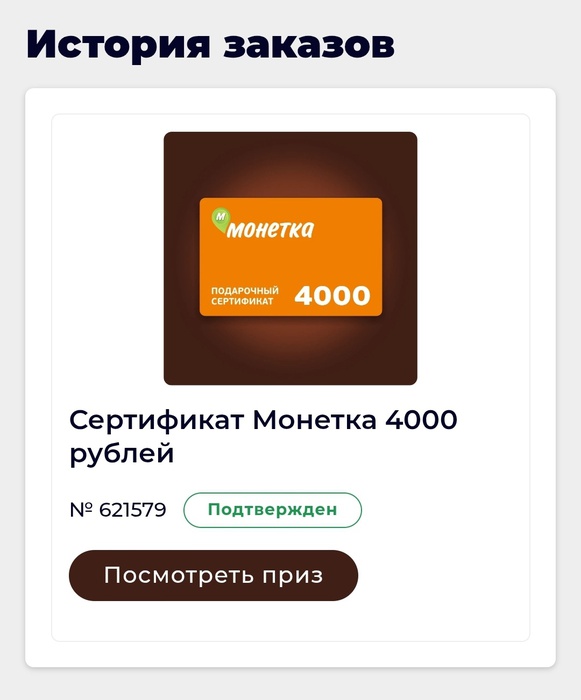 Приз акции Snickers «Забегался? Сникерсни!»