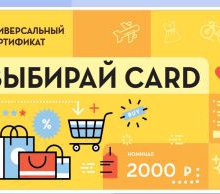 Сертификат на 2т.р. от Sheba