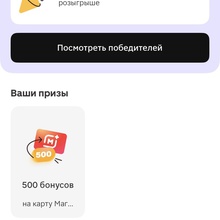 500 баллов. от Milka