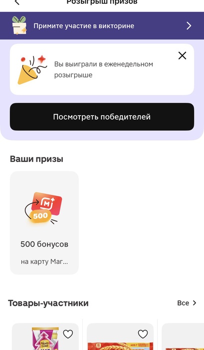 Приз акции Milka «Выиграйте путешествие на Северный Полюс»