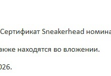 Сертификат Sneakerhead на 10 000 руб от Добрый