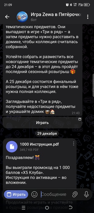 Приз акции Zewa «Играйте с Zewa, получайте подарки!»