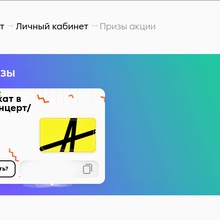 Сертификат в театр/концерт/кино от Alpen Gold