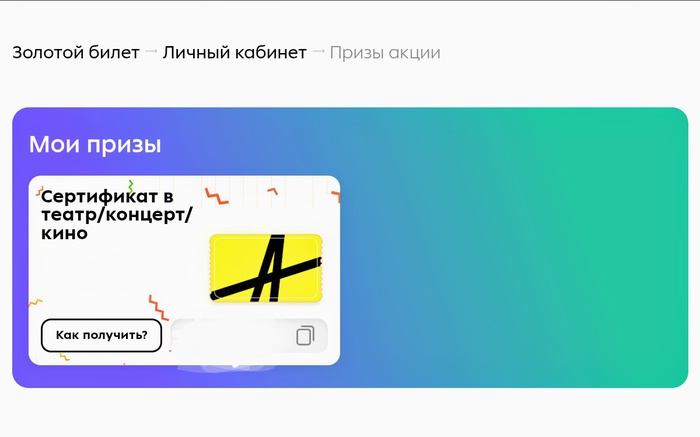Приз акции Alpen Gold «Найдите Золотой билет с Alpen Gold в Пятёрочке!»