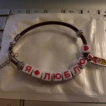 Браслет от Рот Фронт