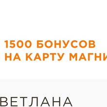 1500+1500 баллов магнит от Garnier