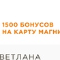 Приз 1500+1500 баллов магнит