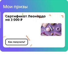 сертификат леонардо от Milka