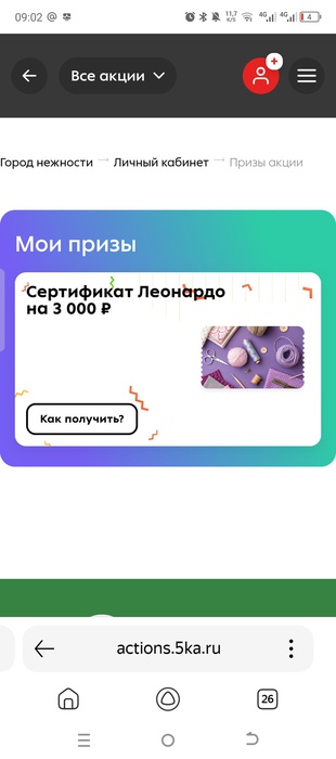 Приз акции Milka «Город нежности»