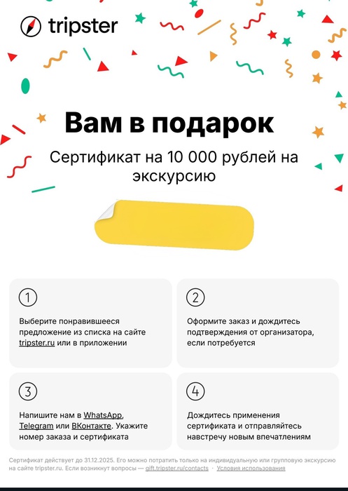 Приз акции Черноголовка «Россия. Маршрут построен»