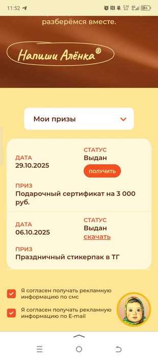 Приз акции Аленка «Отмечаем День Рождения Алёнка вместе!»