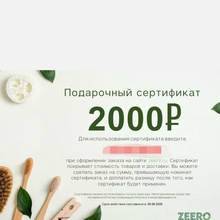 Серт на 2т. В экомагазин от Чистая линия