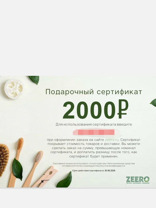 Приз акции Чистая линия «Забота о Байкале»