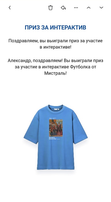 Приз акции Мистраль «Великое искусство»