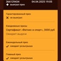 Приз Сертификат 3000