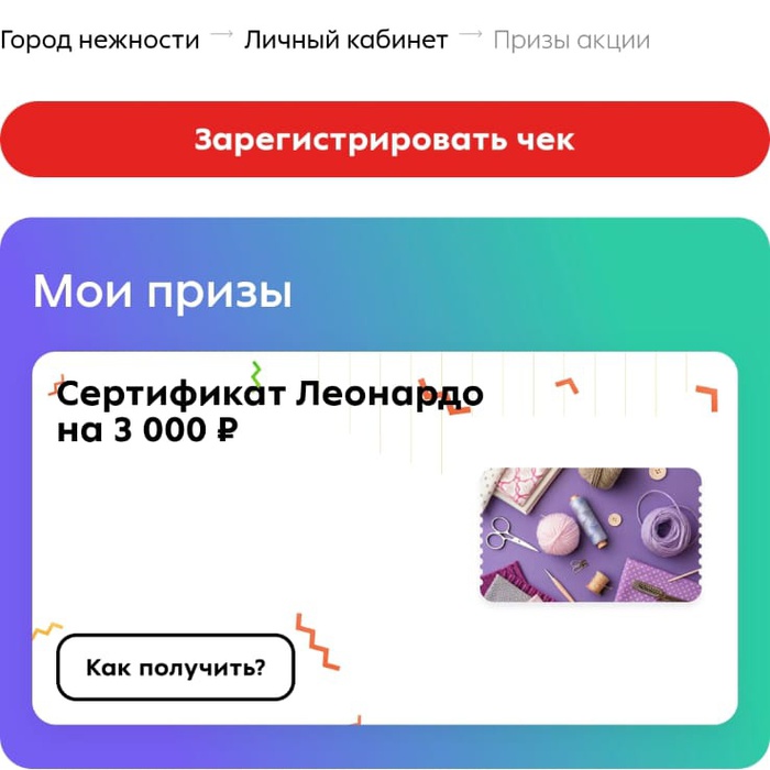 Приз акции Milka «Город нежности»