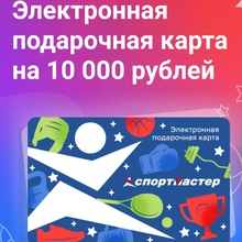 Спортмастер 10.000 от Черноголовка