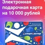 Приз Спортмастер 10.000