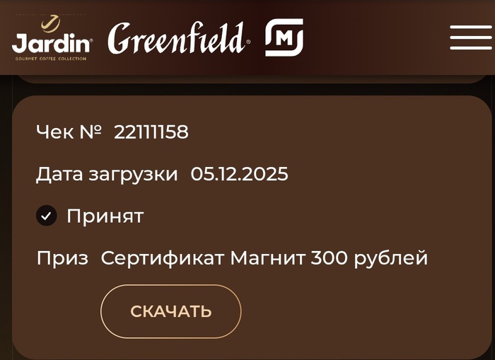 Приз акции Jardin «Jardin и Greenfield исполняют желания»