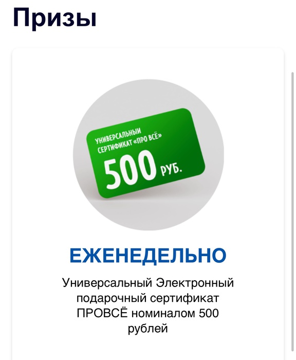 Приз акции АктиБио «Твое полезное лето»