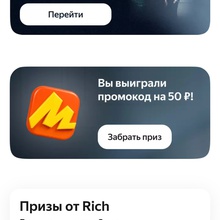 Я получил 50 р промокод Яндекс маркет. от Rich