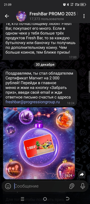 Приз акции Fresh Bar «Погрузись в мультивселенную вкусов 2025_3 волна»