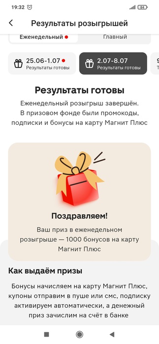 Приз акции Магнит «Ключи от лета»