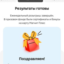 1 000 бонусов Магнит от Россия - Щедрая Душа