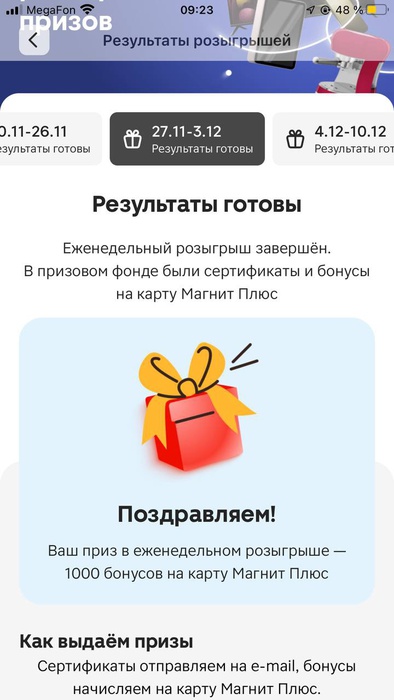 Приз акции Россия - Щедрая Душа «Дарим праздник каждую неделю!»