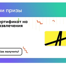 Сертификат на развлечения от Рексона
